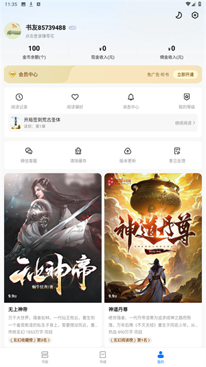 淘小说最新版