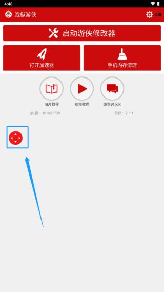 泡椒游侠正版