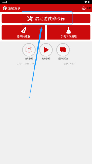 泡椒游侠正版