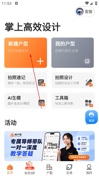 知户型免费版