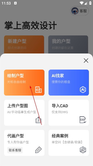 知户型免费版