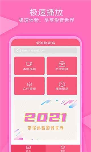 爱追剧app官方免费