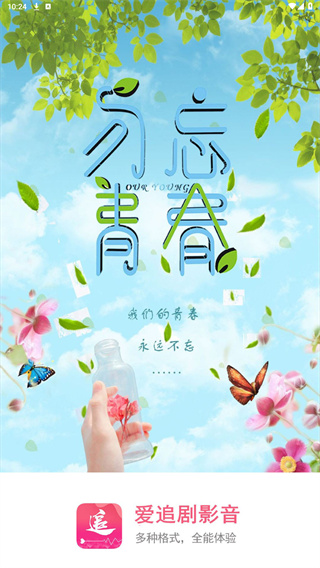 爱追剧app官方免费
