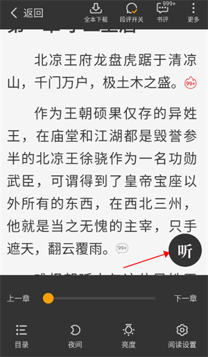 星空免费小说app