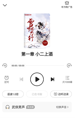 星空免费小说app