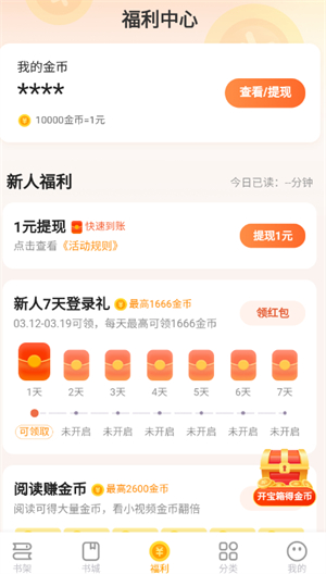 星空免费小说app