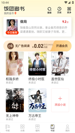 饭团追书官方最新