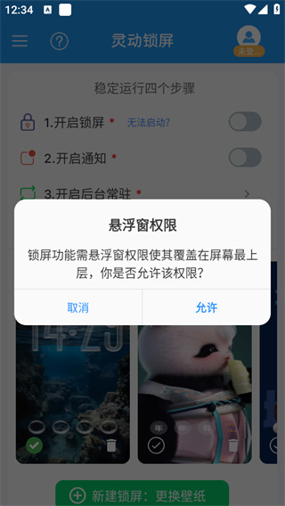 灵动锁屏