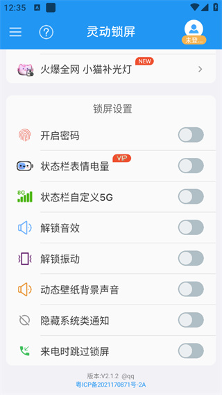 灵动锁屏