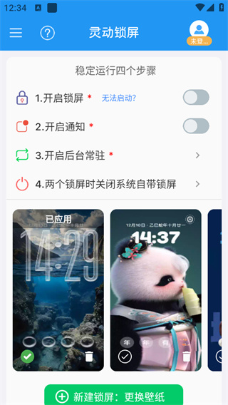 灵动锁屏