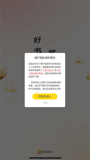 饭团追书官方最新版