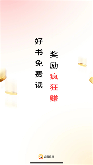 饭团追书官方最新版