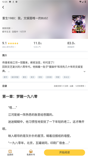 饭团追书官方最新版