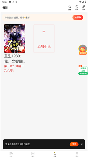 饭团追书app最新