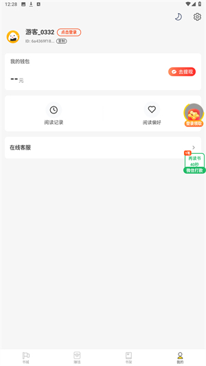 饭团追书app最新