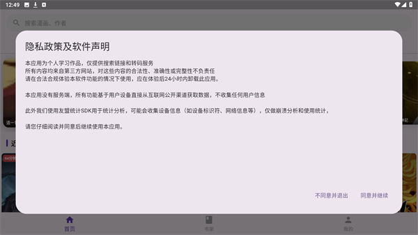 挽离漫画正版