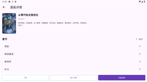挽离漫画正版