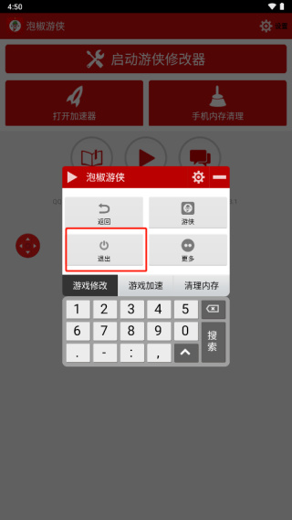 泡椒游侠软件