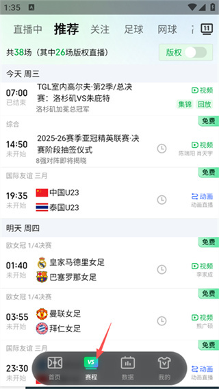 爱奇艺体育app