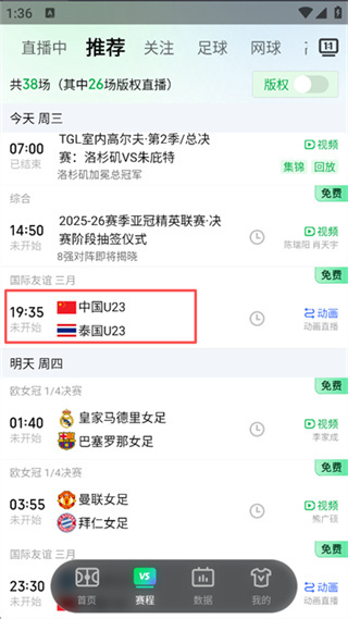 爱奇艺体育app