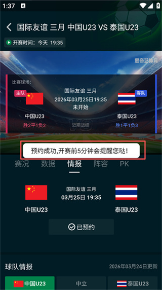 爱奇艺体育app