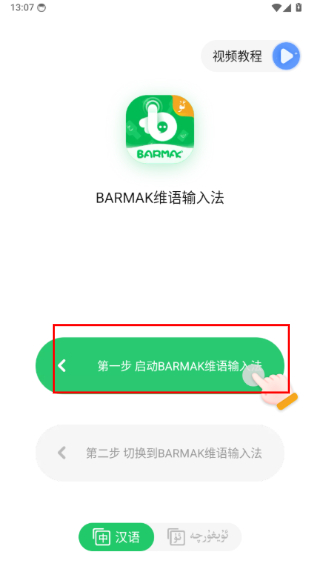 BARMAK维语输入法