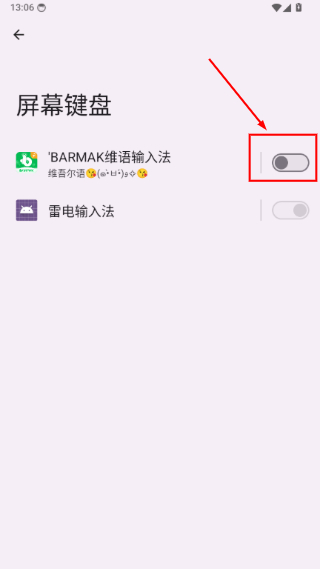 BARMAK维语输入法