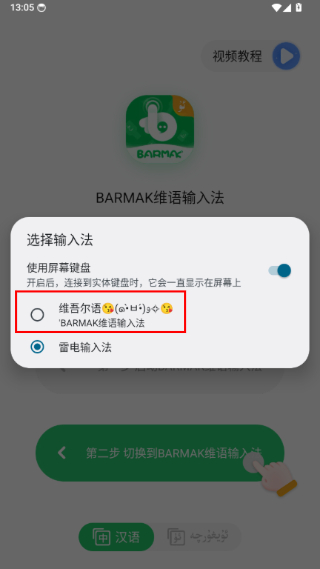 BARMAK维语输入法