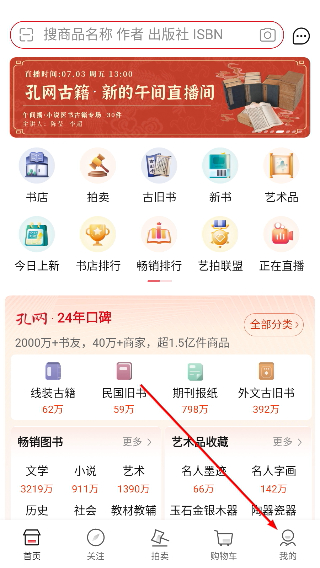 孔夫子旧书网二手书店