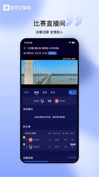 爱奇艺体育最新版