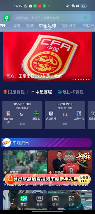 爱奇艺体育最新版