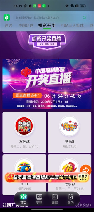 爱奇艺体育最新版