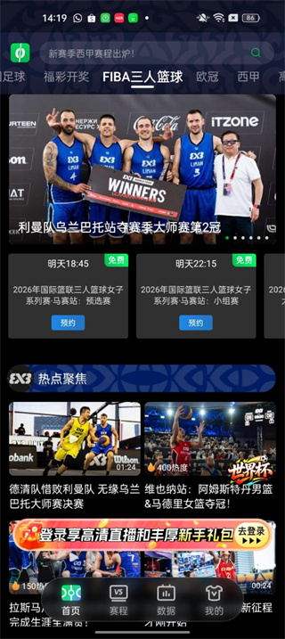爱奇艺体育最新版