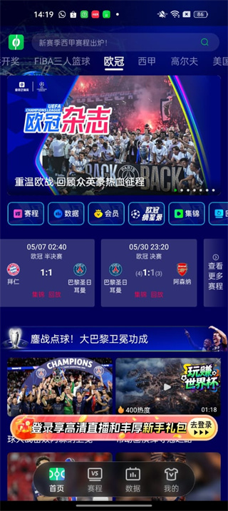 爱奇艺体育最新版