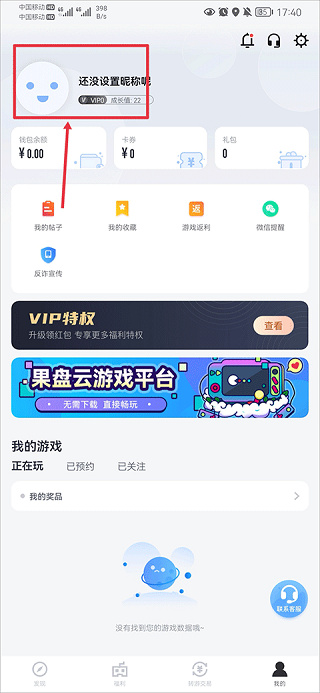 果盘游戏软件