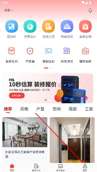 齐家装修极速版