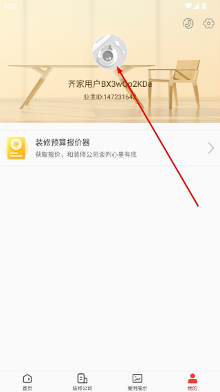 齐家装修极速版