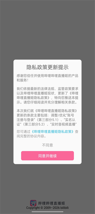 哔哩哔哩直播姬手机版
