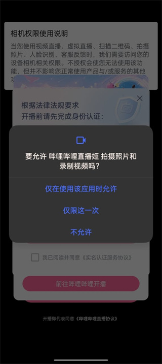 哔哩哔哩直播姬手机版