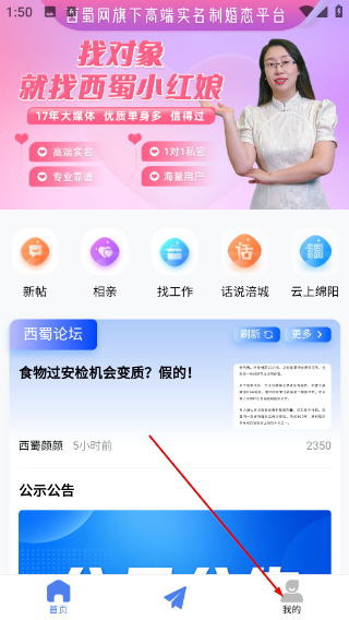 西蜀网绵阳直聘