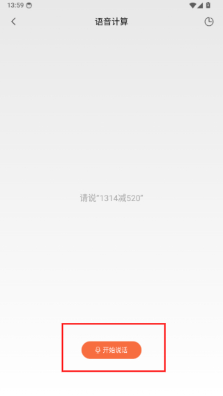 计算器语音大师
