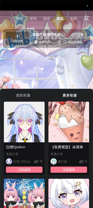 哔哩哔哩直播姬官网下载