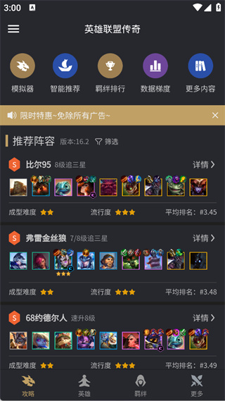 金铲铲助手官网