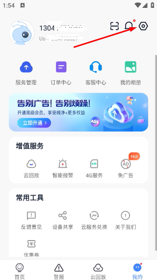 云蚁物联摄像头