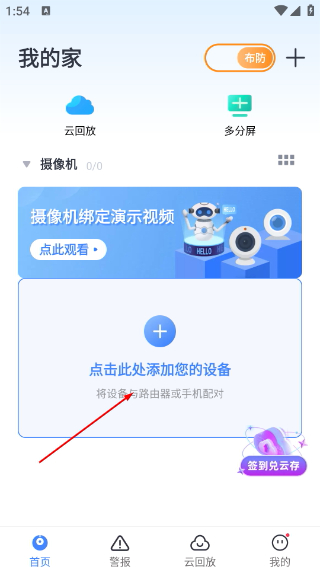 云蚁物联(免费版)