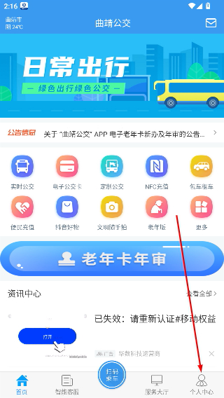 曲靖公交