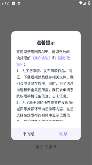 回森app