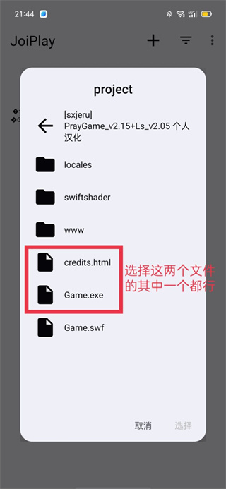 JoiPlay模拟器