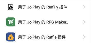 JoiPlay模拟器
