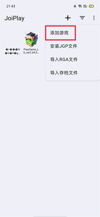 JoiPlay模拟器